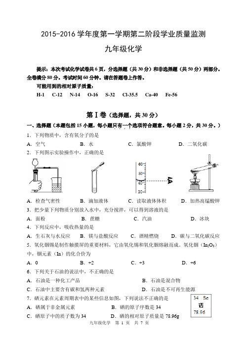 16届期末秦淮化学试题