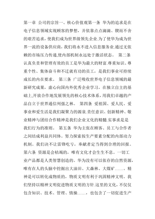 华为公司管理制度