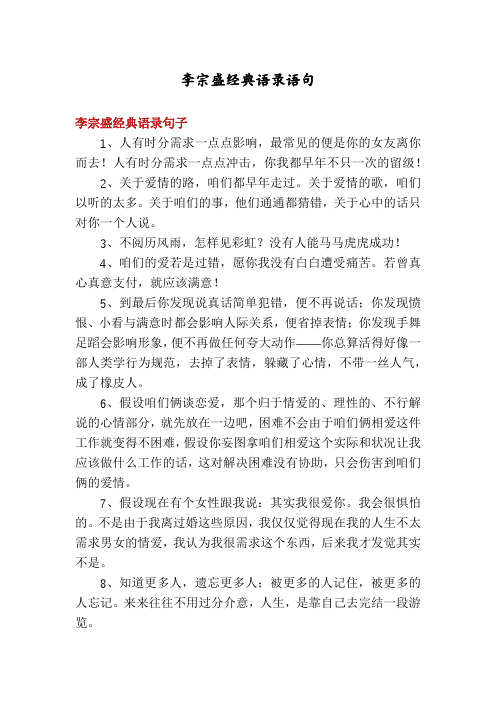 李宗盛经典语录语句