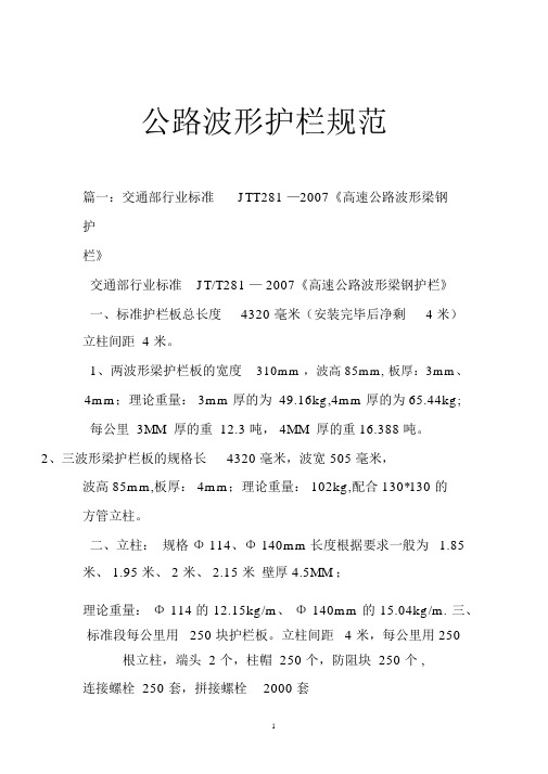 公路波形护栏规范