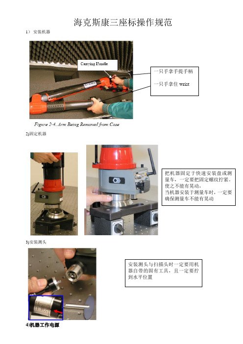 海克斯康关节臂操作规范