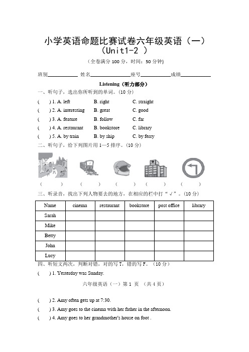 小学英语命题比赛试卷六年级英语(一)(Unit1-2 )