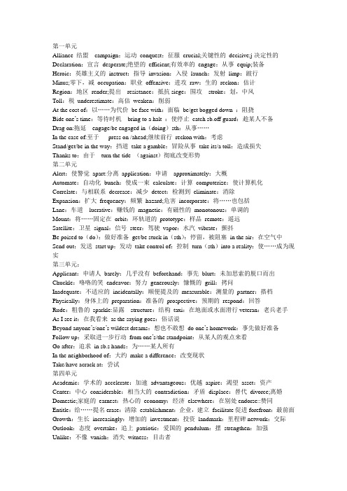 全新版大学英语4复习词汇