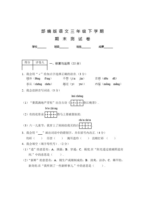 部编版语文三年级下册《期末考试题》带答案解析