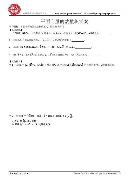 平面向量数量积的应用2013.10.22