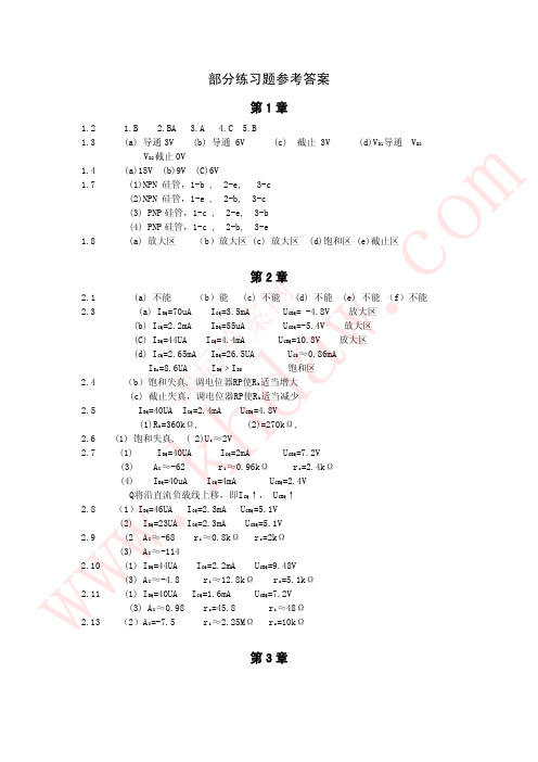 模拟电子技术基础 (陈仲林 著) 人民邮电出版社 课后答案【khdaw_lxywyl】