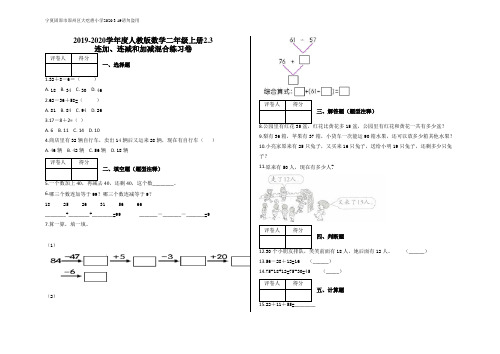二年级上册2.3 连加、连减和加减混合练习卷及答案-人教版数学