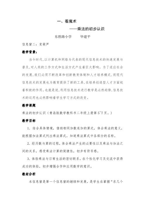 教学设计——乘法的初步认识