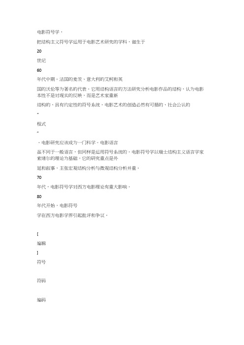 电影语言学
