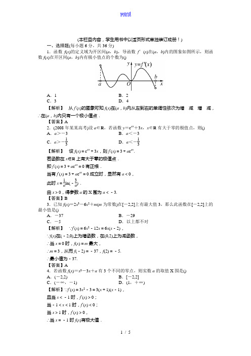 2011届《龙门亮剑》高三数学一轮复习 第二章 第十节课时精练 (文)新人教AB通用