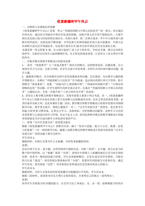 八年级历史上册 第3课 收复新疆和甲午风云教案1 岳麓版