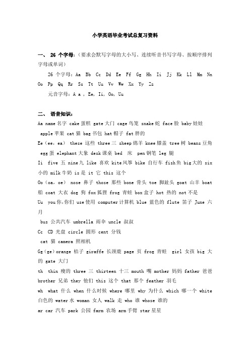 六年级下册英语素材-小升初知识梳理 总复习资料｜闽教版