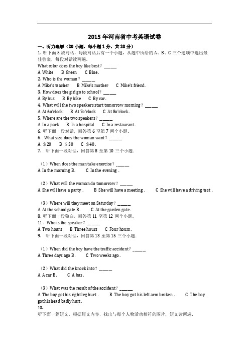 英语_2015年河南省中考英语试卷(含答案) (2)