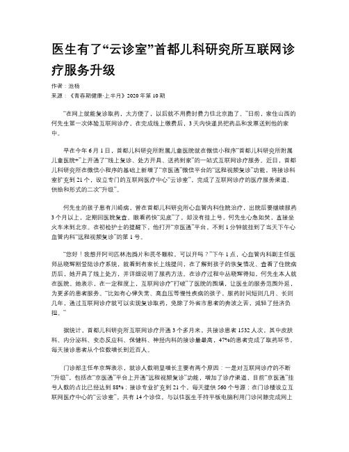 医生有了“云诊室”首都儿科研究所互联网诊疗服务升级