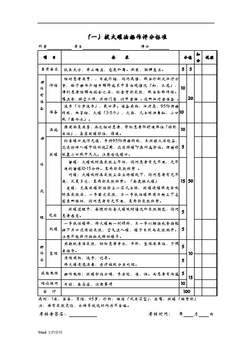 中医基本操作评分标准