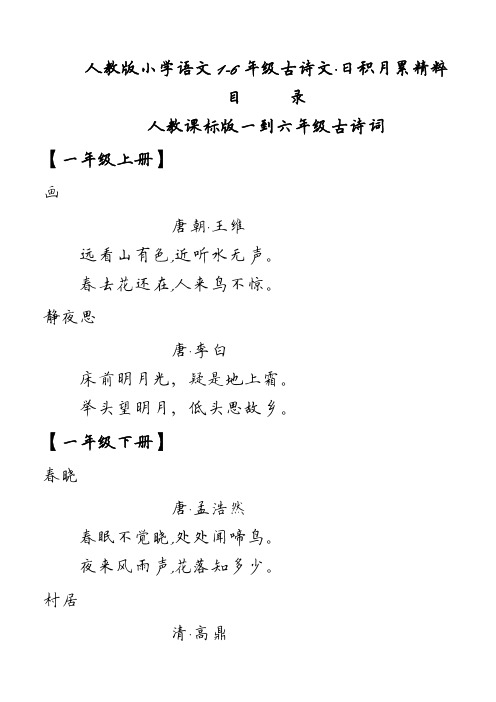 楷书字帖- 小学语文古诗文汇总