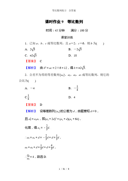 等比数列练习  含答案