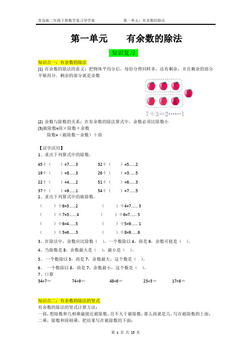 二年级下册数学导学案-第一单元复习  青岛版(无答案)