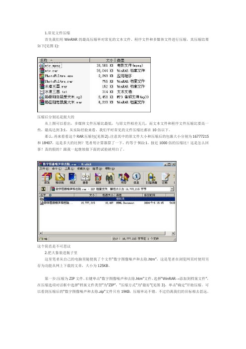 winrar高压缩技巧