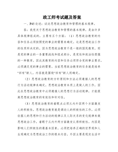 政工师考试题及答案