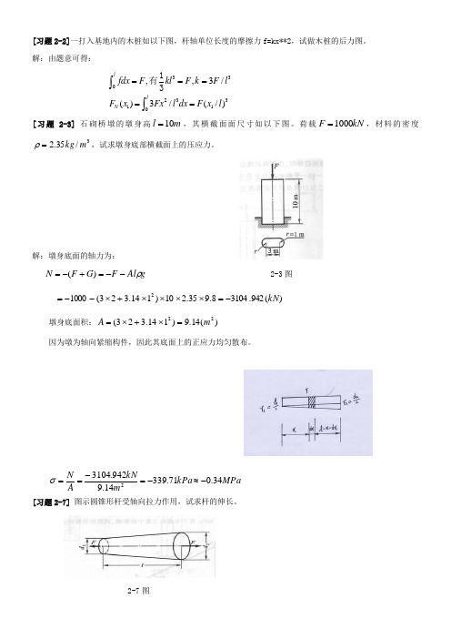 材料力学第五版孙训方版课后习题答案