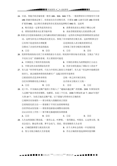 浙江省衢州二中2014届高三下学期第三次综合练习(三模)文综政治试题 Word版含答案