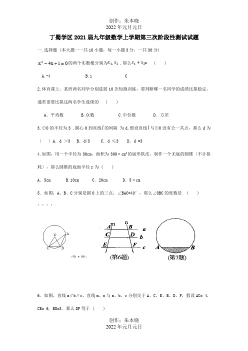 九年级数学上学期第三次阶段性测试试题  试题