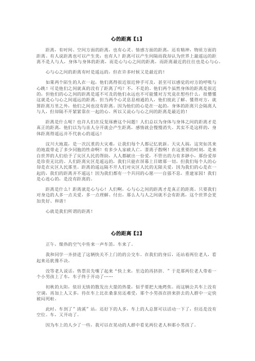 心的距离作文