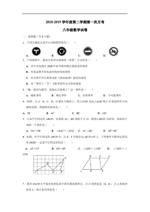 最新西片18—19学年下学期八年级第一次月考数学试题(附答案)