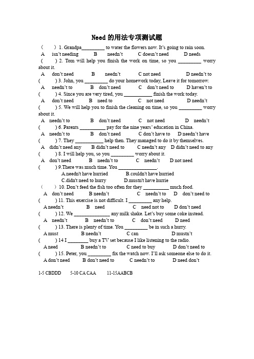 Need用法的专项测试题(附答案)