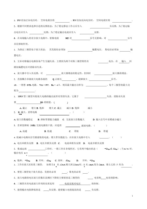 模电选择填空题