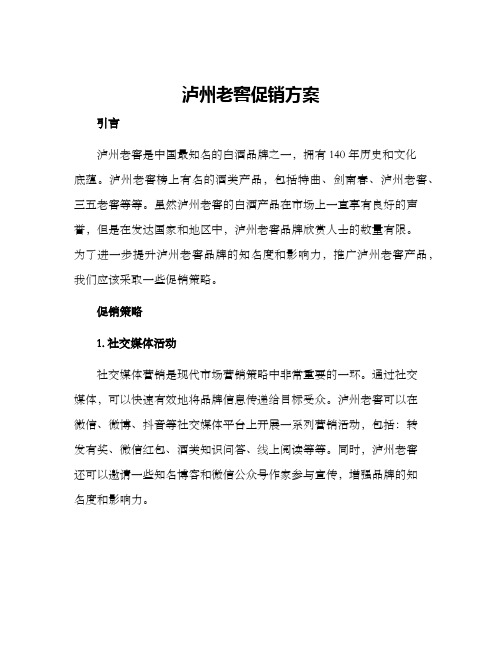 泸州老窖促销方案