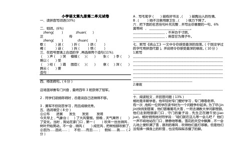 小学语文第九册第二单元试卷