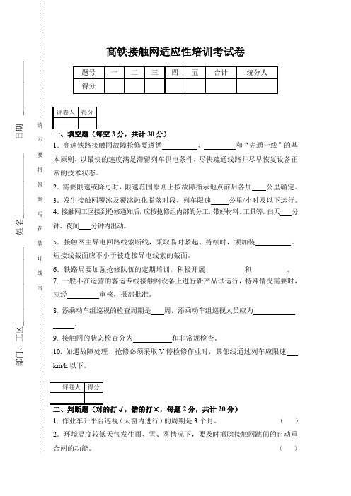 高铁接触网适应性培训考试卷及答案