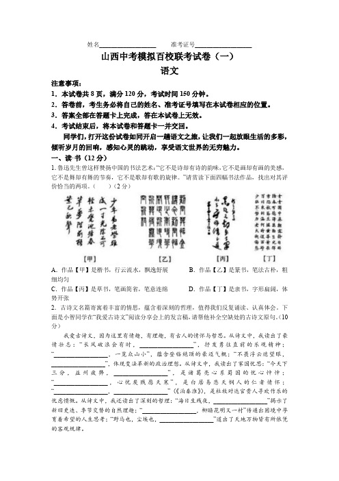 2023年山西省百校联考中考模拟语文试题(一)