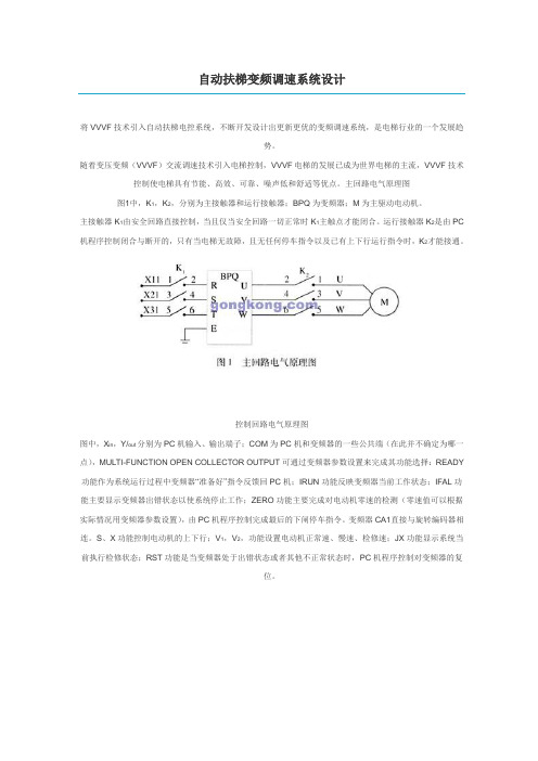 自动扶梯变频调速系统设计