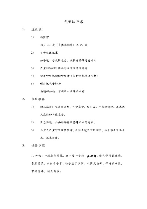 胸外科主要操作及其相关知识