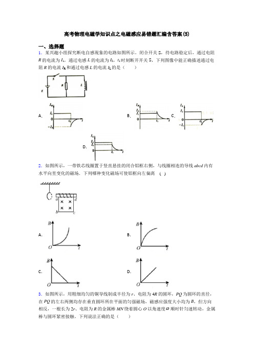 高考物理电磁学知识点之电磁感应易错题汇编含答案(5)