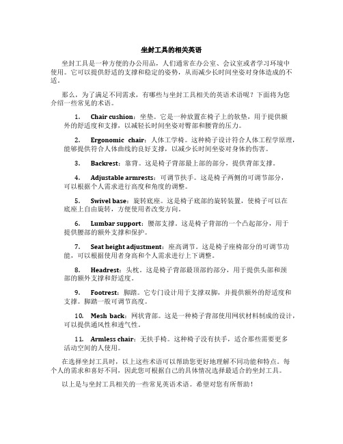 坐封工具的相关英语