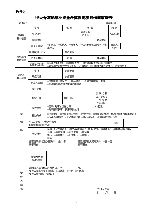 中央专项彩票公益金法律援助项目结案审查表