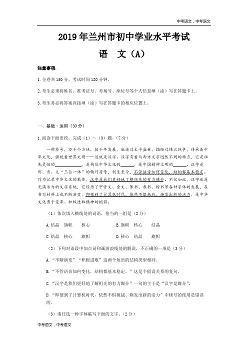 094—2019年甘肃省兰州市中考语文试题(A卷)(word版,含答案)