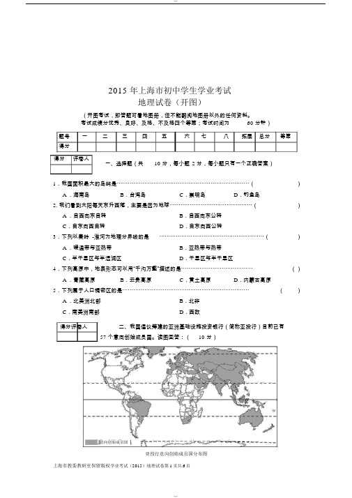 2015年上海市初中地理学业考试卷