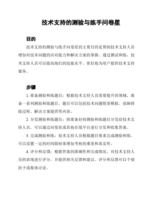 技术支持的测验与练手问卷星