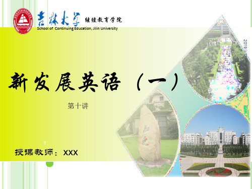 新发展英语(一).ppt