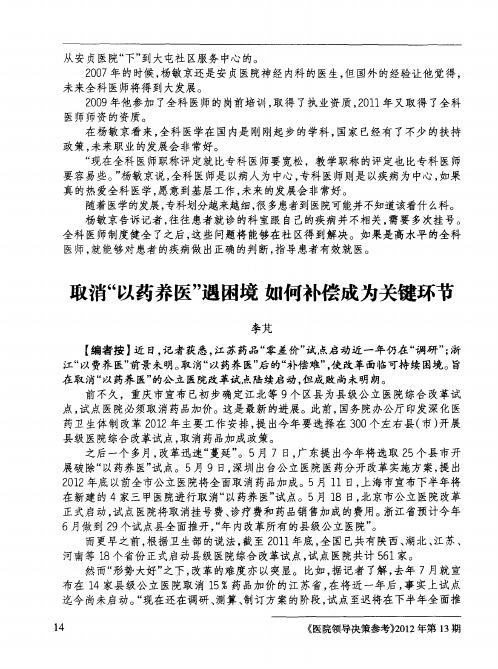 取消“以药养医”遇困境 如何补偿成为关键环节