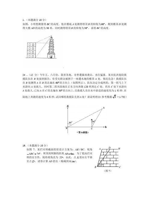 三角函数求距离