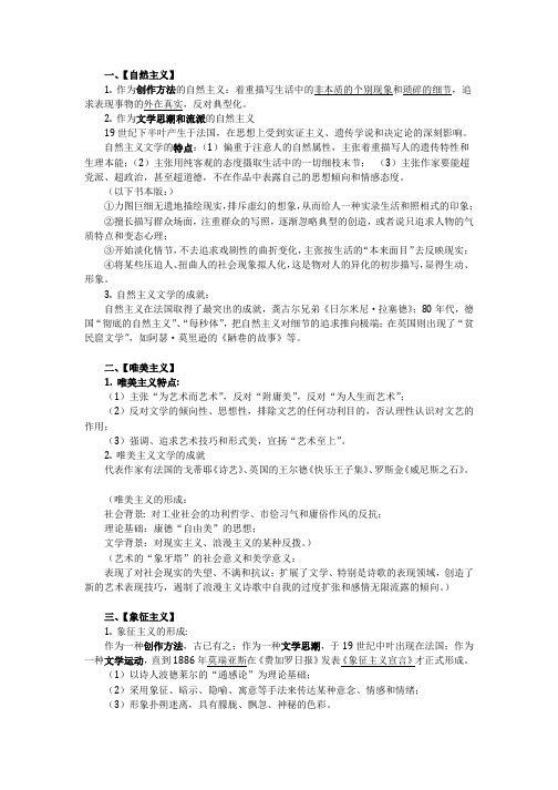 外国文学期末复习资料