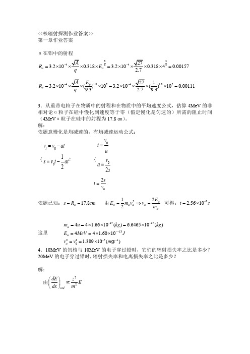 核辐射探测作业答案