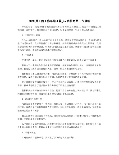 2022员工的工作总结4篇_4s店信息员工作总结