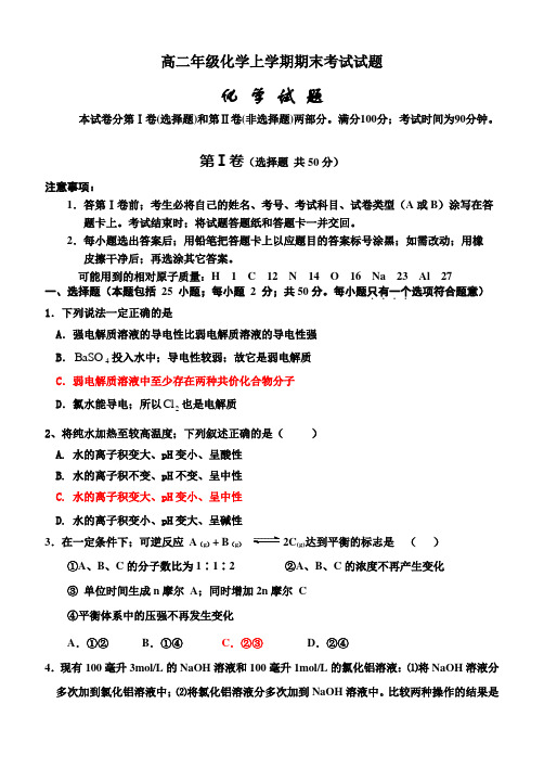 【模拟试题】高二年级化学上学期期末考试试题